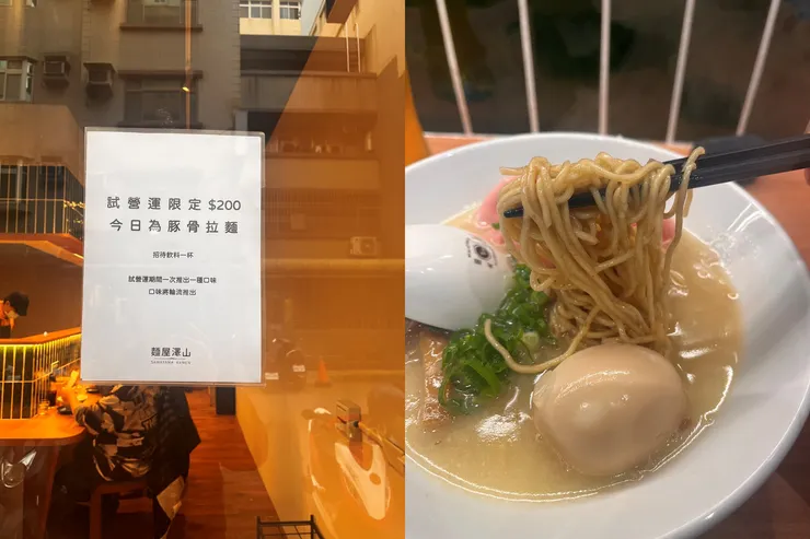 美味食記｜新竹金山街上的拉麵店--麵屋澤山