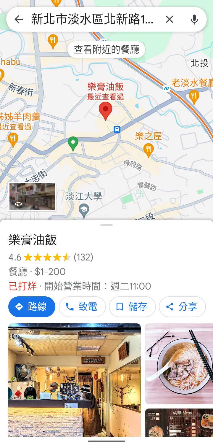 樂膏油飯谷歌地圖截圖