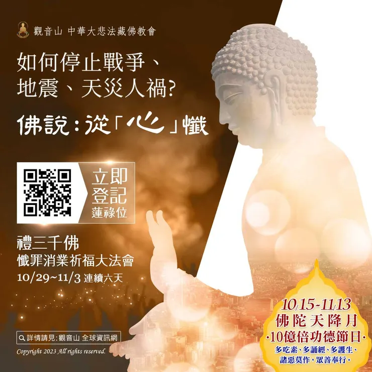 如何停止戰爭、地震、天災人禍? 佛說：從「心」懺