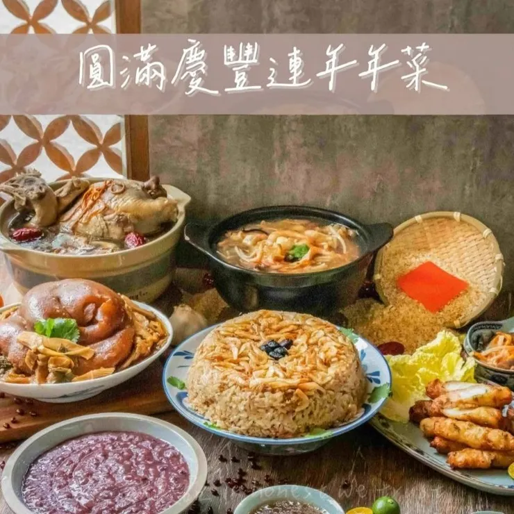 【一馬當鮮!辦桌師傅手路菜】6人份輕奢小團圓