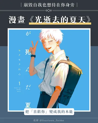 《光逝去的夏天》漫畫心得入選方格精選啦🥳