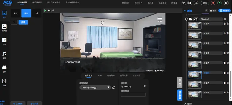 ACG Creator 編輯器