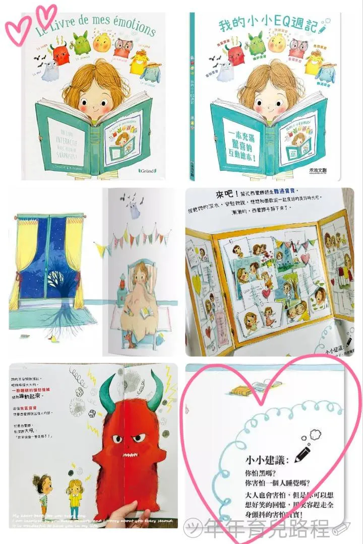 我的小小EQ週記(Le livre de mes emotions)