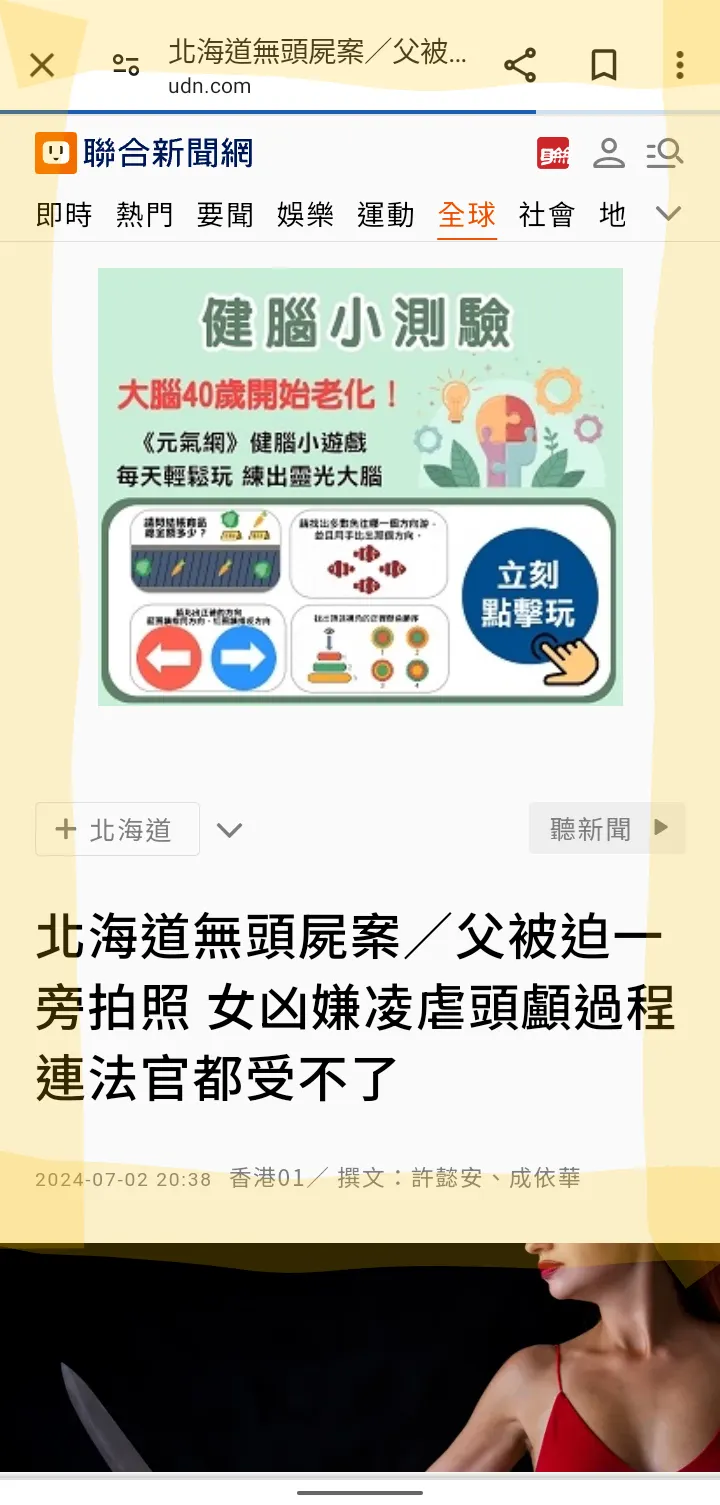 聯合新聞網截圖
