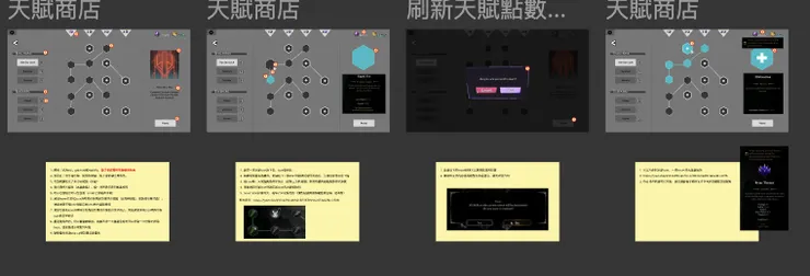 開發中的天賦系統示意圖