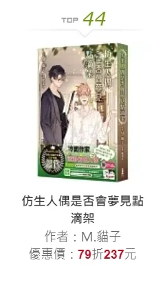 博客來輕小說七日榜