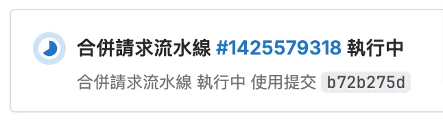 自動執行流水線