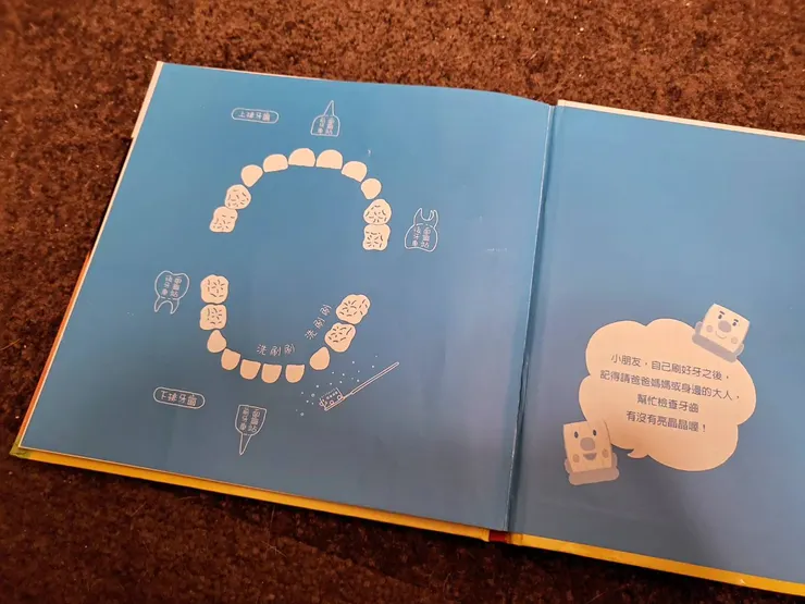 《出發囉! 刷牙號小火車》