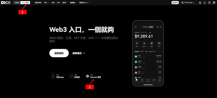 OKX｜WEB3錢包，建立及備份，使用教學