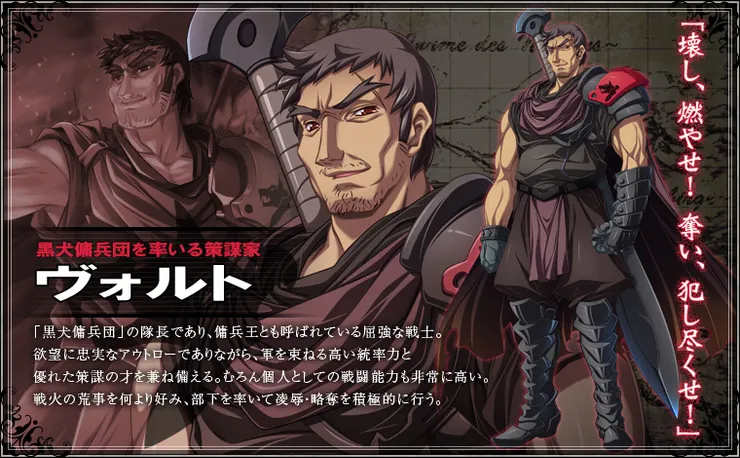 本作的男主角，傭兵軍團【黑獸騎士團】的團長，傭兵之中的王。