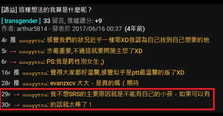 編:前陣子免術換證事件的當事人爭議投機發言之一(SRS指變性手術)