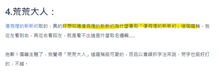 截自小日光文章的點名~