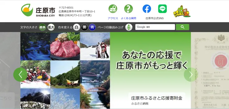 圖片來源：庄原市官網