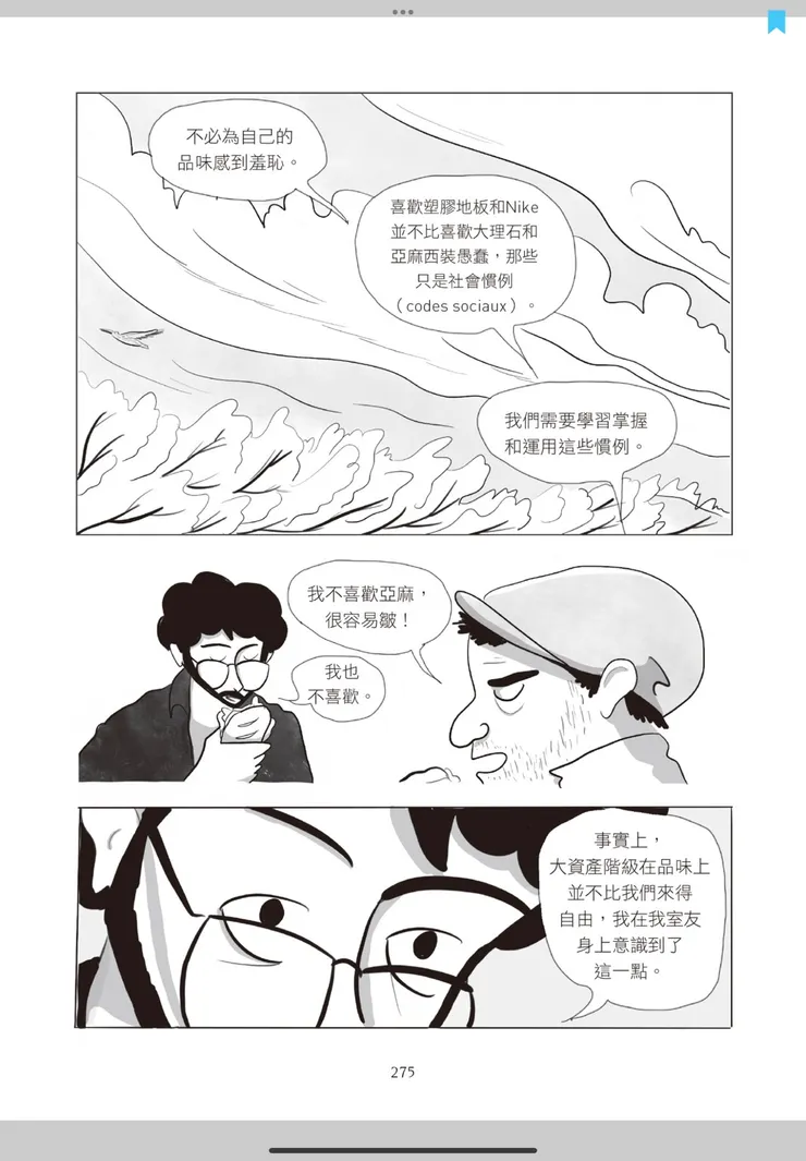 《區判：品味與美學的知識漫畫》漫畫內頁