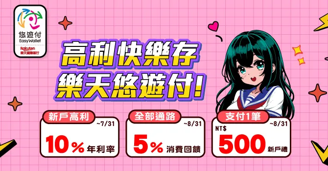 【悠遊付推薦碼】輸入「UBLLLL5」免費拿50元現金回饋券！首次交易再領$50！