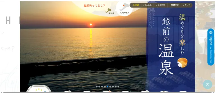 圖片來源：越前町官網