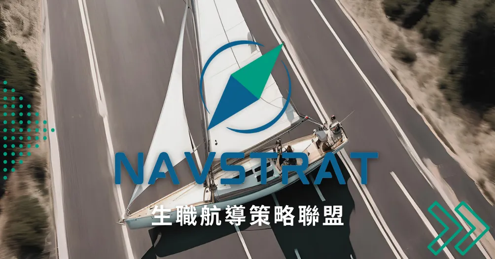  Navstrat ARK 生職航導策略聯盟