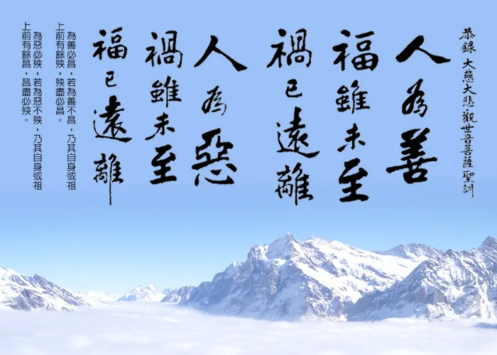 為善必昌，若為善不昌，乃其自身或祖上以前有餘殃，殃盡必昌；為惡必殃，若為惡不殃，必有其自身及祖上以前餘昌，昌盡必殃。