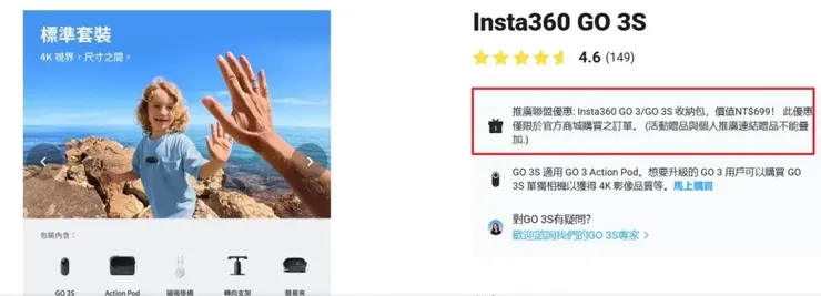 如何使用 Insta360 優惠碼