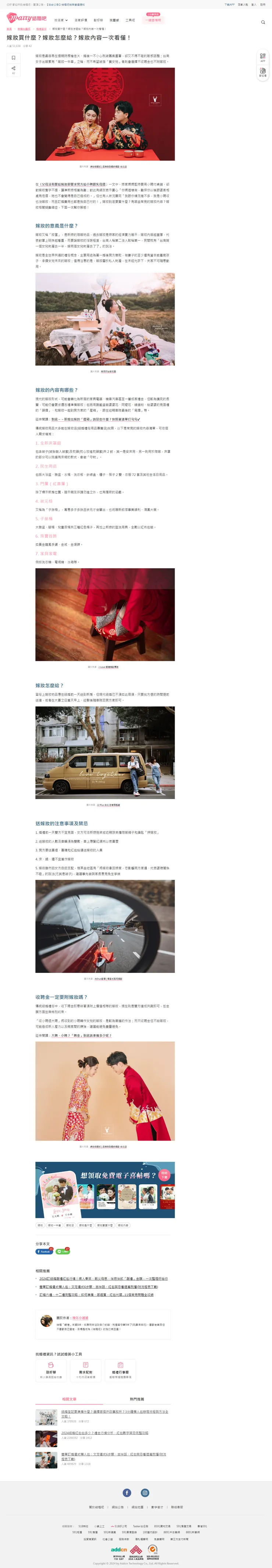 嫁妝買什麼？嫁妝怎麼給？嫁妝內容一次看懂！