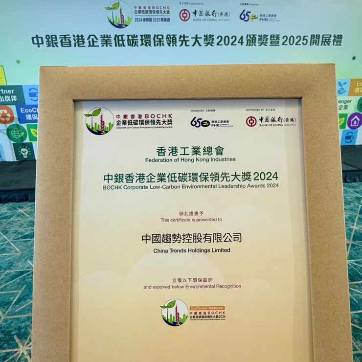 (「中銀香港企業低碳環保領先大獎2024」——「環保傑出伙伴」證書)