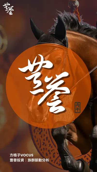 豐譽學堂｜Line討論社群開設中