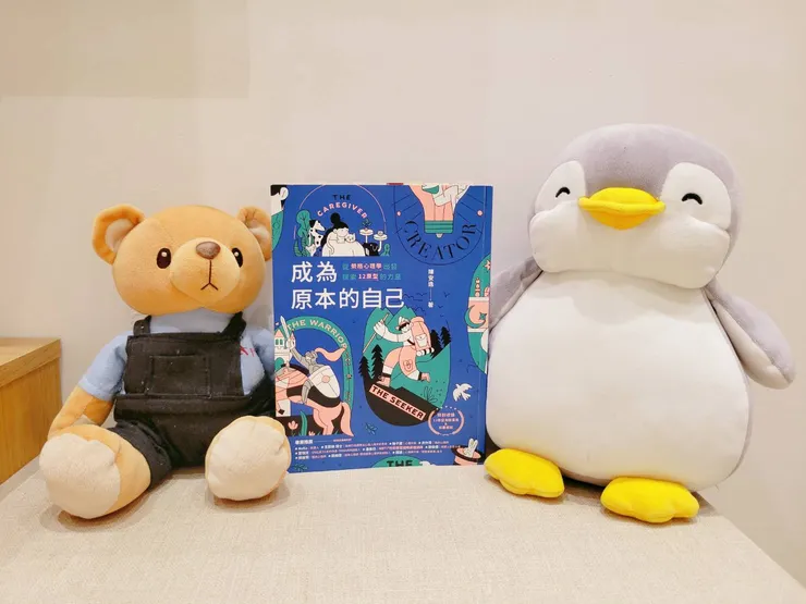 成為原本的自己