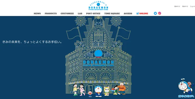 圖源:截圖於哆啦A夢未來百貨公司官方網站