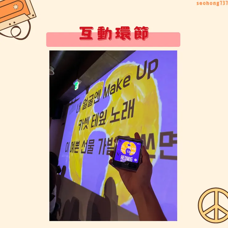 牆上也會提供歌詞來讓不熟悉的觀眾一同享樂