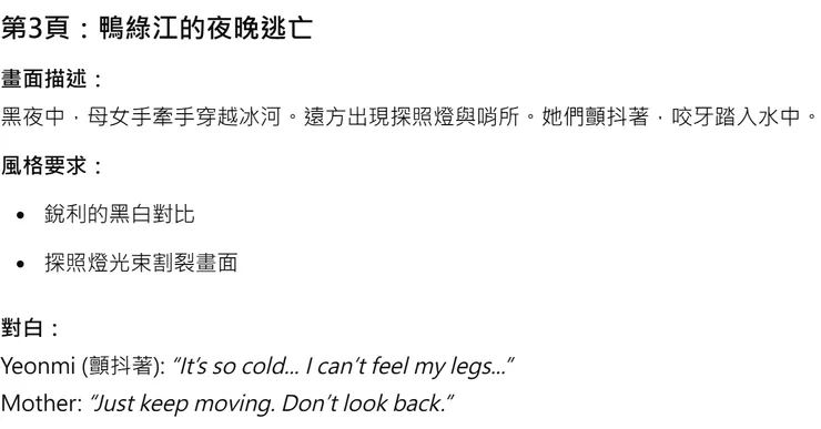 ChatGPT 生成的每頁畫面描述與對白