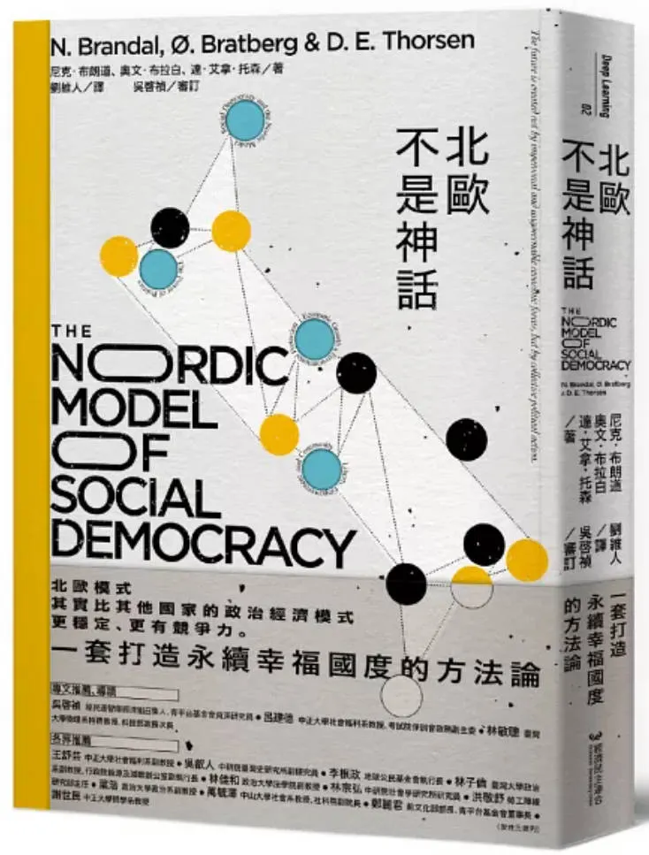 《北歐不是神話》書封