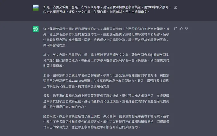 截圖來源:ChatGPT