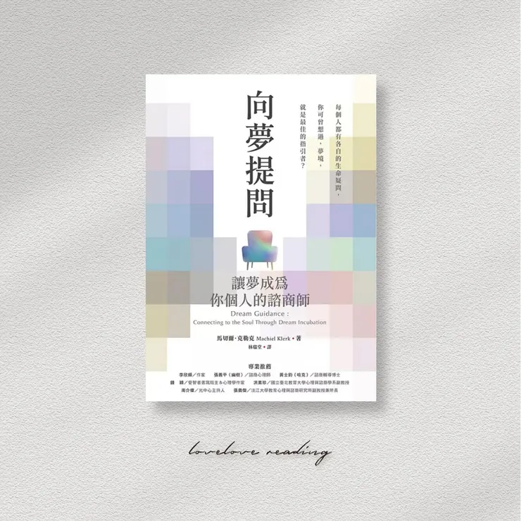 作者｜馬切爾．克勒克（Machiel Klerk）　譯者｜林瑞堂　出版社｜生命潛能  