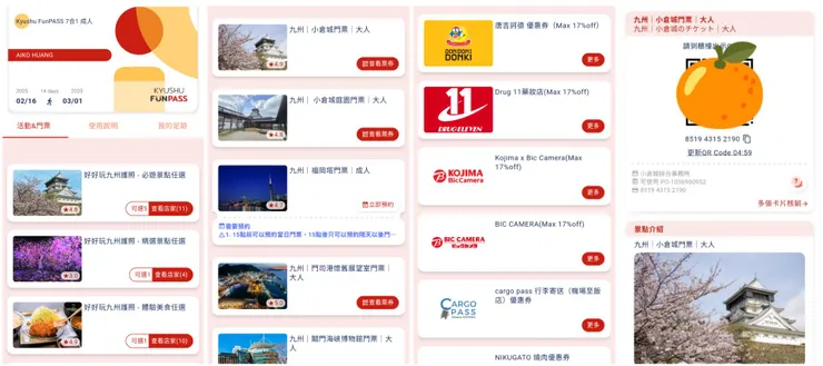 ▲APP中可以任選景點跟優惠券