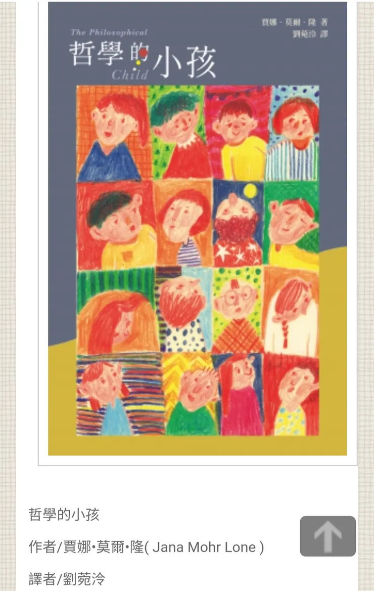 哲學的小孩