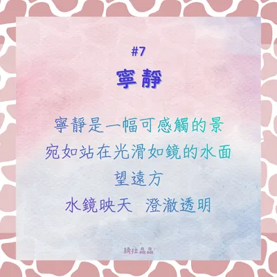 BeingKeyword#7寧靜