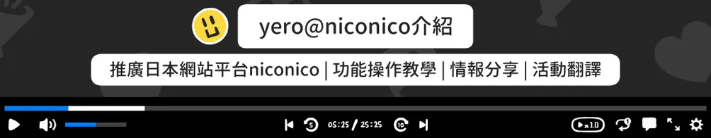 yero@niconico介紹