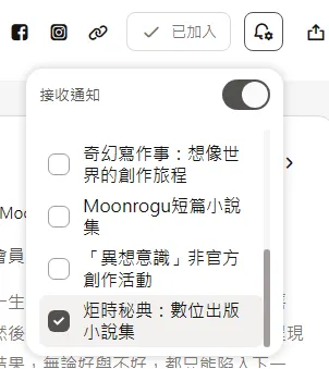 到沙龍首頁右上角小鈴鐺，點開即可選擇接收通知