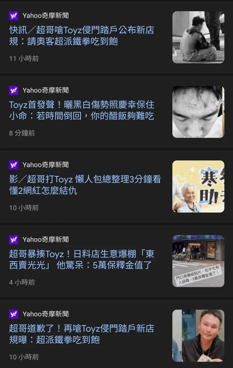 其中部分的新聞