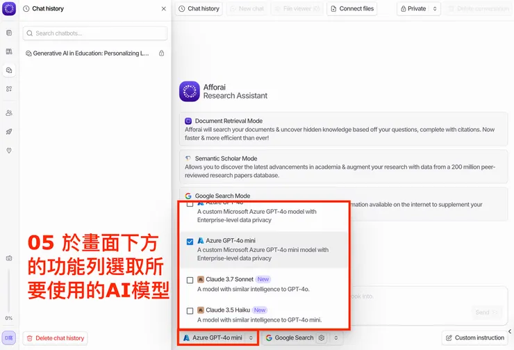 02 如何使用 Afforai|選擇 AI 模型