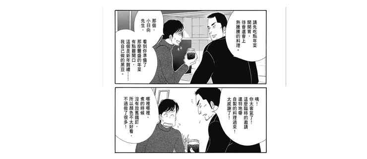 圖片取自《昨日的美食(14)》