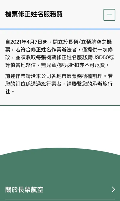 機票名字打錯怎麼辦？