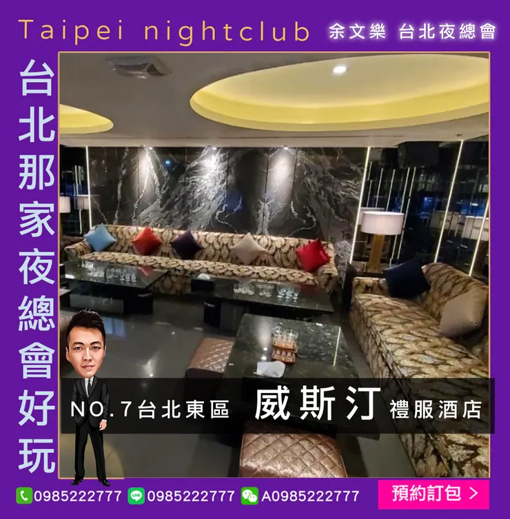 台北東區威斯汀酒店 包廂