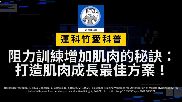 我是運科竹Youtube