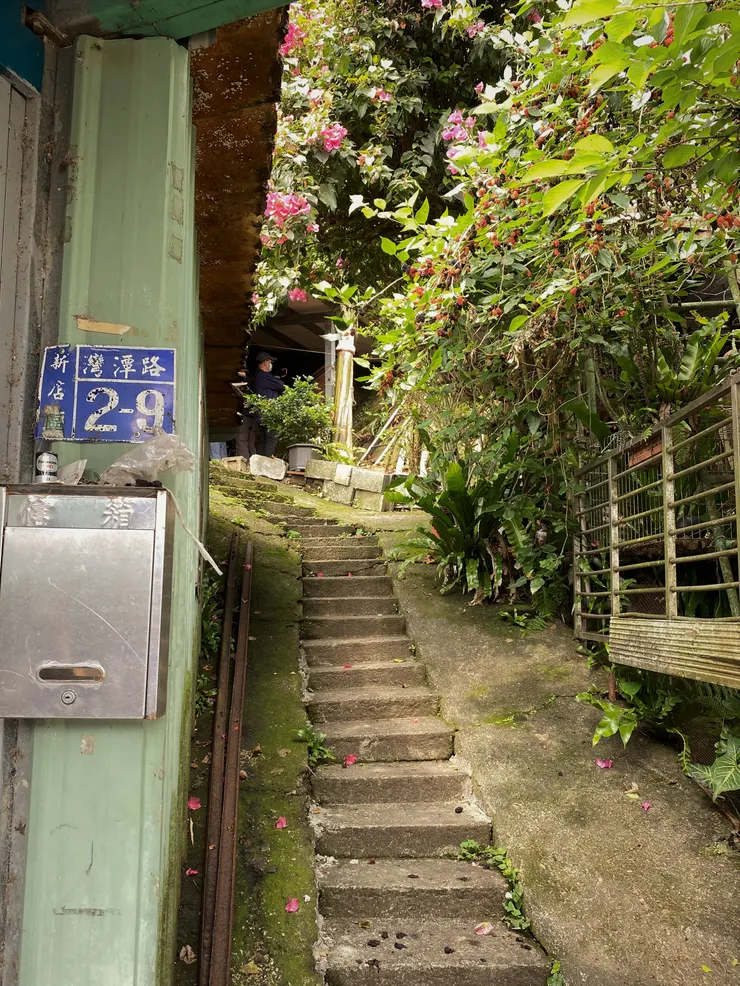 灣潭路29號。石碑登入為歷史建築。住戶的鐵門依規定是不得上鎖的