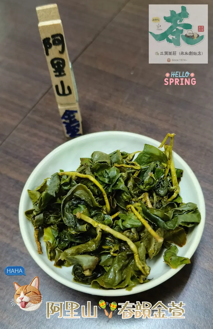 阿里山春韻、穀隱金萱烏龍茶🍃