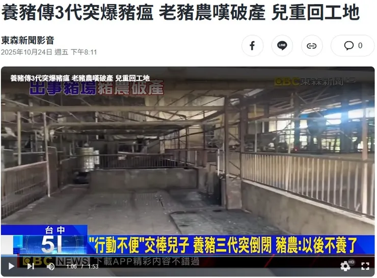 養豬30年破產的豬農