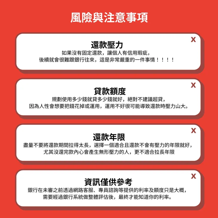 Jerry分享申請信用貸款風險與注意提醒事項
