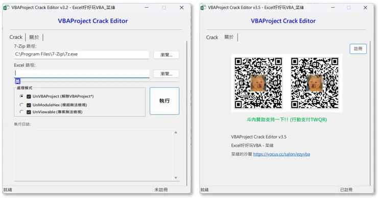 VBAProject Crack Editor主程式介面