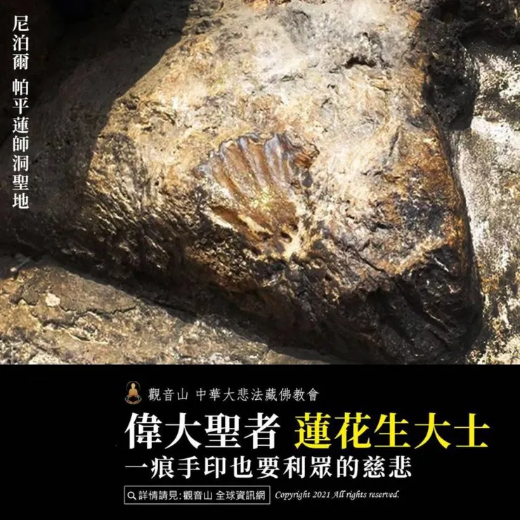 蓮花生大士聖蹟~尼泊爾帕平蓮師洞聖地